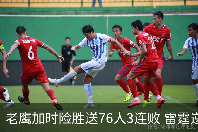 老鹰加时险胜送76人3连败 雷霆逆转战胜热火